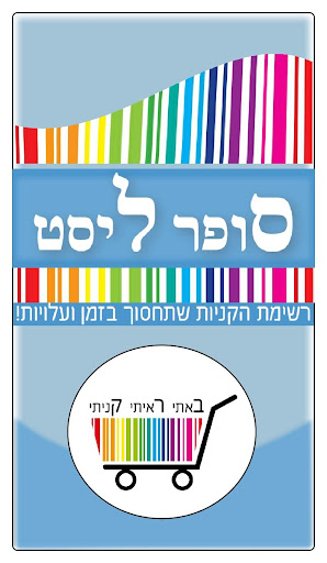 סופרליסט