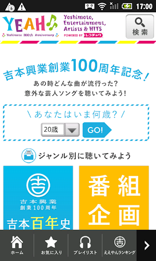 【免費娛樂App】YEAH♪♪「Yoshimoto 100th Anniv」-APP點子