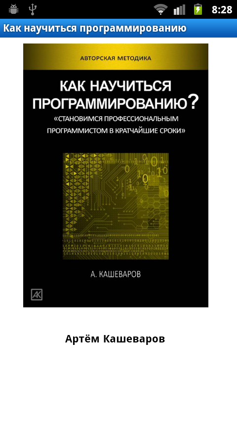 Как научиться программированию Screen 2