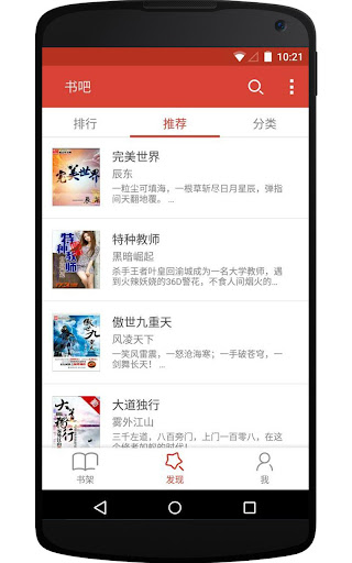 【免費書籍App】书吧-APP點子