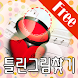 Find teulringeurim - love