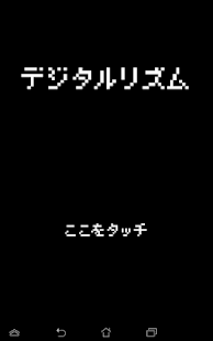 【免費音樂App】デジタルリズム-APP點子