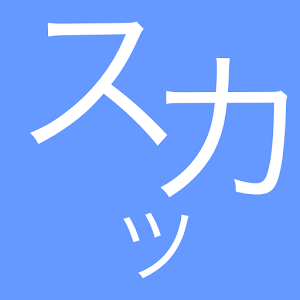 スッキリする話 logo