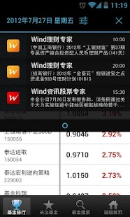 Wind理财专家-高回报理财产品推荐