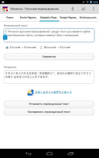 免費下載生產應用APP|Японско-русским переводчиком app開箱文|APP開箱王