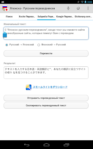 【免費生產應用App】Японско-русским переводчиком-APP點子