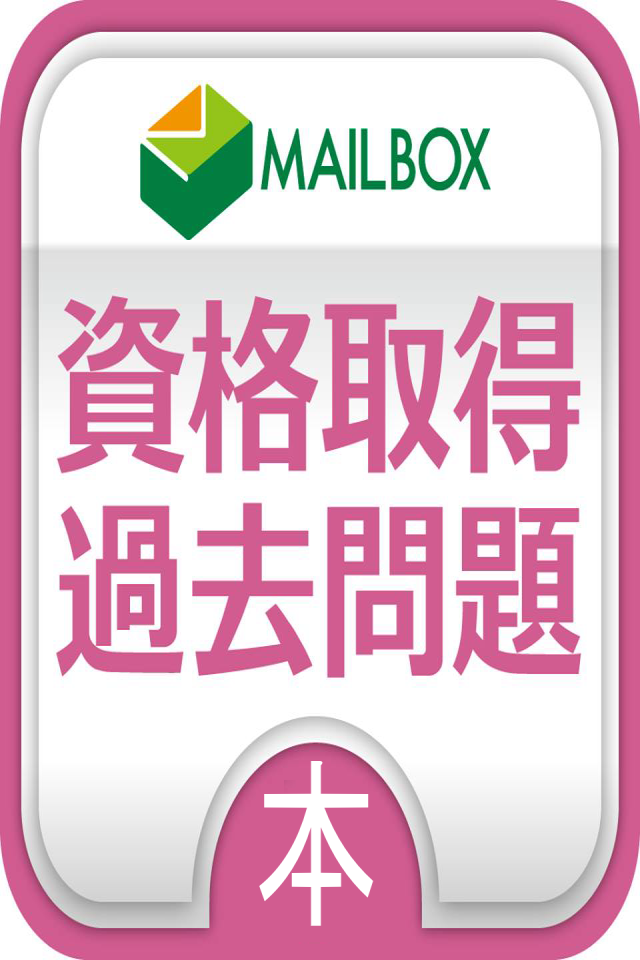 登録販売者テキスト Screen 1