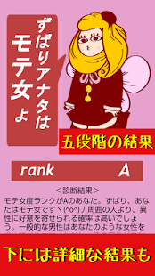 Free Download モテ女診断―アナタはモテ女？それともダメ女？ APK for PC