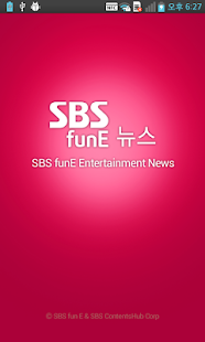 SBS funE 연예뉴스