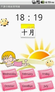 How to get 不讓你睡創意鬧鐘 patch 1.0 apk for android