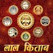 लाल किताब : Lal Kitab