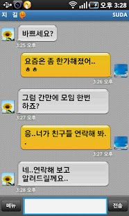 How to install 수다폰 <SUDA Phone> patch 1.0.6 apk for android