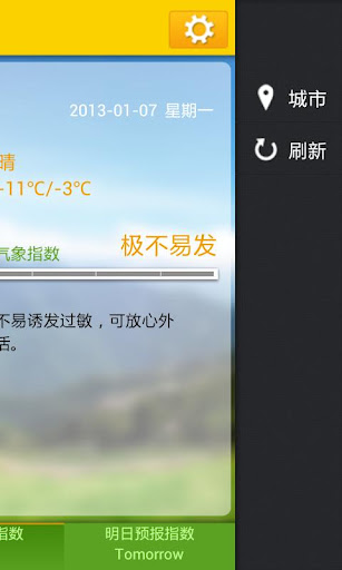 【免費生活App】息斯敏过敏指数-APP點子