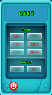 How to install 국기이름/수도이름 맞추기 하나둘셋! 1.0 unlimited apk for laptop