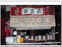 樺雲莊 (已搬遷)