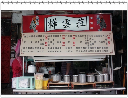 北投－吃素也可以很幸福‧樺雲莊