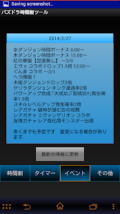 download 【GCM版】ゲリラダンジョン時間割ツール free