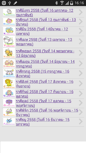 ดูดวง ฟันธง 12 ราศี 2558