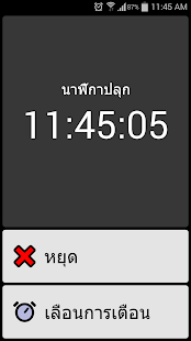 download BIG Alarm free