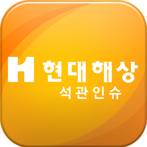 현대해상 석관인슈 4.9