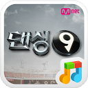 Mnet Dancing9 for dodol pop mobile app icon