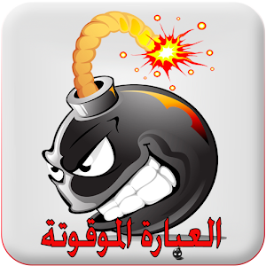 العبارة الموقوتة Paid.apk 1.0.2