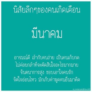 Free ทายนิสัยตามเดือนเกิด APK for PC