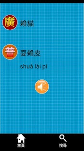 How to install 廣普對照500 patch 1.0 apk for pc