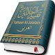 Tafsir Al Jalalain - Arabic APK