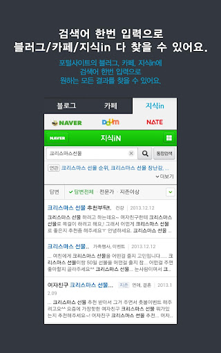 【免費生活App】블로그카페모아-네이버,다음,네이트,블카모,지식인리뷰검색-APP點子