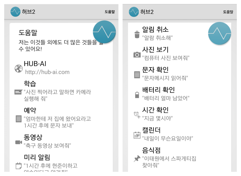 허브2 - 인공지능 비서 Screen 3