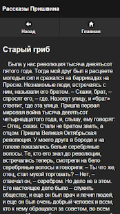 Пришвин М.М. Screenshots 20