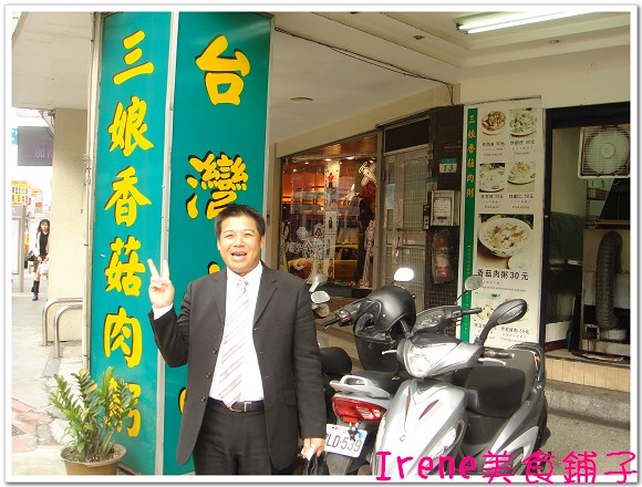 【三娘香菇肉粥】小胖最紅啦！