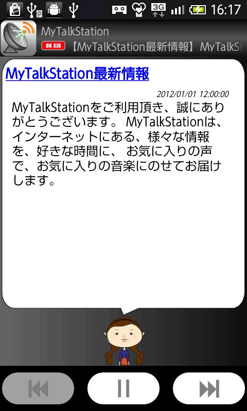 MyTalkStation （すみれ） Screen 2