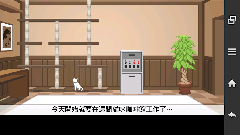 貓咖啡館逃脫2 Screen 2