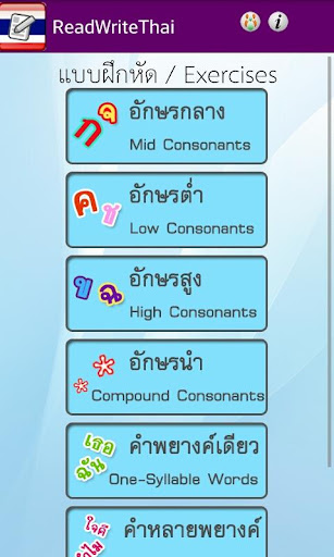 免費下載教育APP|Read and Write Thai app開箱文|APP開箱王