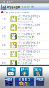 How to install 읽기좋은성경(프로) 5.9 mod apk for laptop