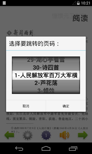 【免費書籍App】初中语文八年级上-APP點子