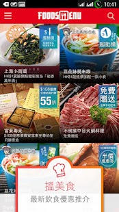 FoodsMenu 餐牌網