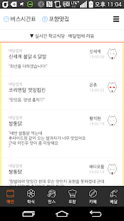 How to install 배고픈 한동이 patch 1.0.54 apk for android