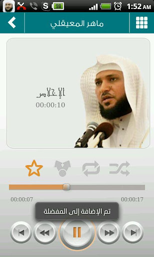 【免費音樂App】ماهر المعيقلي -قرآن-أدعية-رقية-APP點子