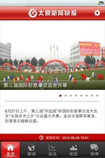 How to download 太原新闻快报 patch 1.0.1 apk for pc