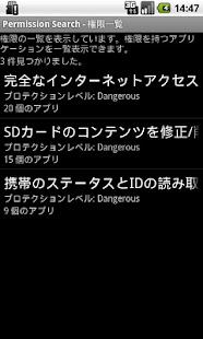 Free Download Permission Search APK