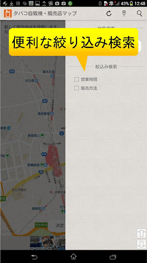 【免費交通運輸App】たばこ自販機MAPくん-APP點子