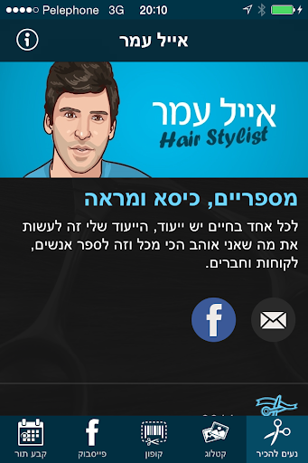 אייל עמר