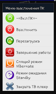 Free TV - Remote Control PC APK