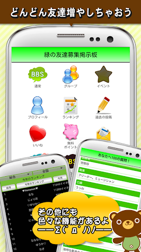 【免費娛樂App】グリーンライン・緑の友達掲示板-APP點子