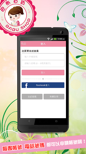 【免費購物App】巴布百貨 :提供歐美、日韓台香水彩妝美髮保養化妝品、保健食品-APP點子