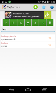 How to download Немецко-таджикский словарь patch 1.0 apk for android