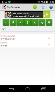 Lastest Немецко-таджикский словарь APK